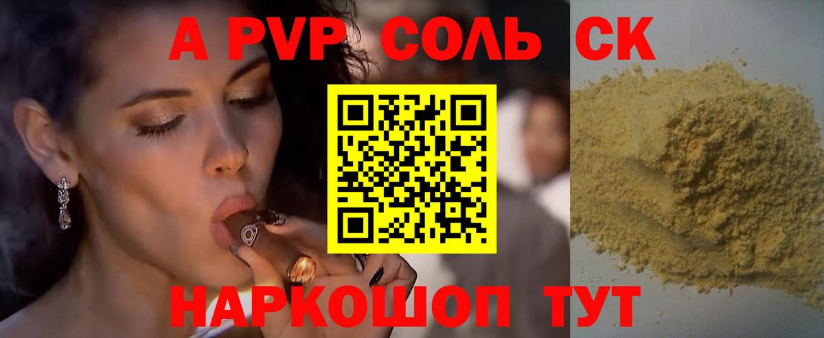 A PVP кристаллы Раменское