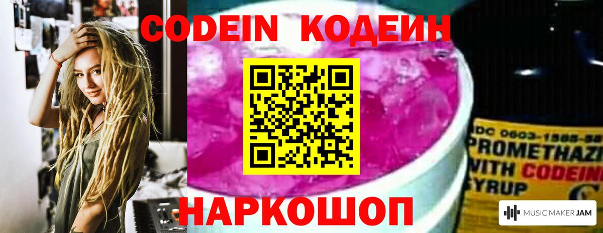 Кодеин Purple Drank Раменское